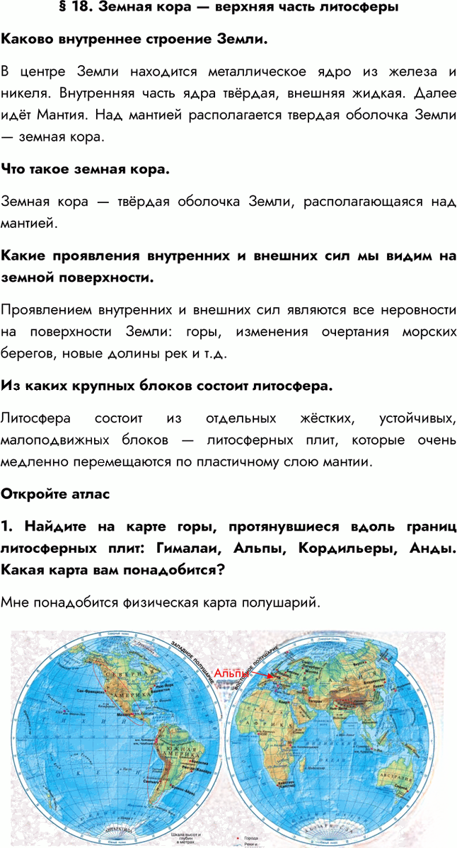 Иллюстрация к решению «Параграф 18 ГДЗ Алексеев 5-6 класс (2019) (География)», 1