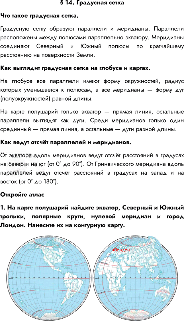Иллюстрация к решению «Параграф 14 ГДЗ Алексеев 5-6 класс (2019) (География)», 1
