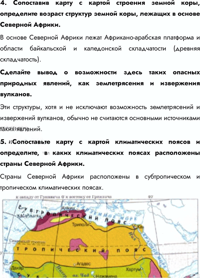 Иллюстрация к решению «Параграф 41 ГДЗ Климанова 7 класс Страноведение (География)», 2