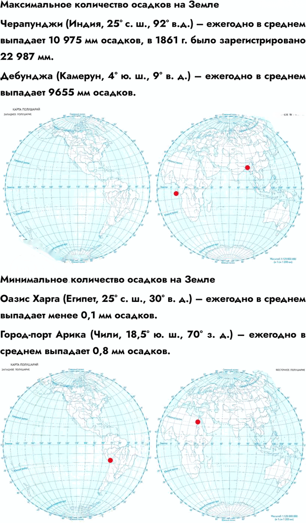 Иллюстрация к решению «Параграф 18 ГДЗ Летягин 6 класс (География)», 5