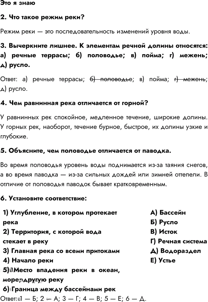 Иллюстрация к решению «Параграф 35 ГДЗ Алексеев 5-6 класс (2023) (География)», 3