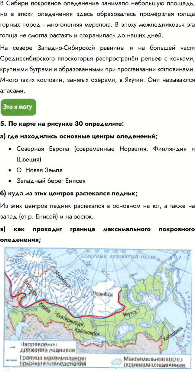 Иллюстрация к решению «Параграф 18 ГДЗ Алексеев Николина 8 класс (2018) (География)», 3
