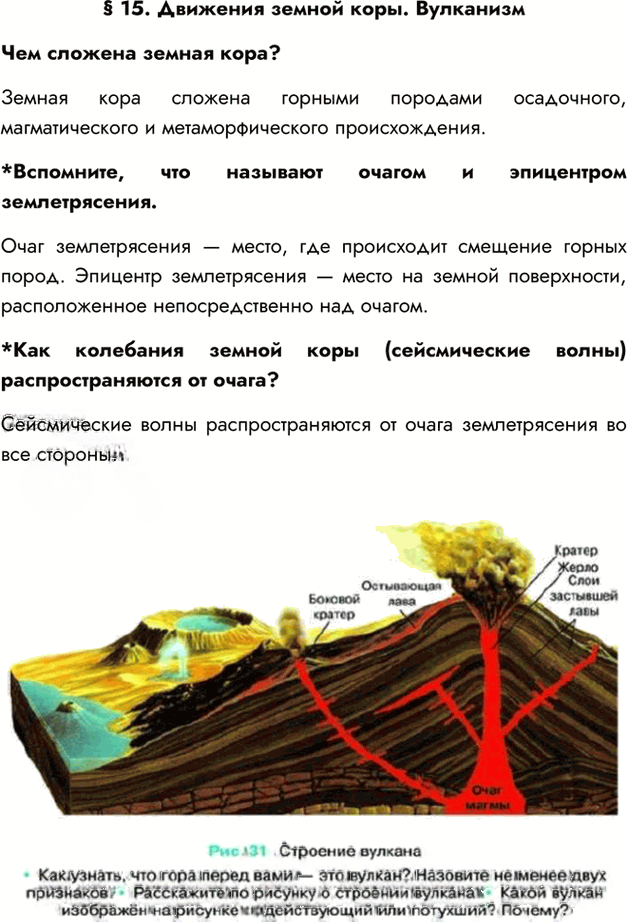 Иллюстрация к решению «Параграф 15 ГДЗ Герасимова Неклюкова 6 класс (География)», 1