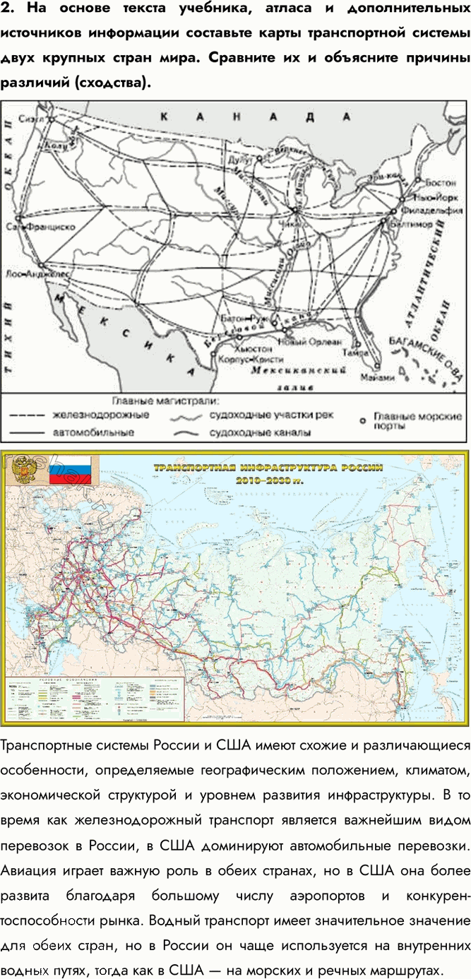 Иллюстрация к решению «Параграф 17 ГДЗ Кузнецов Ким 10-11 класс (География)», 3