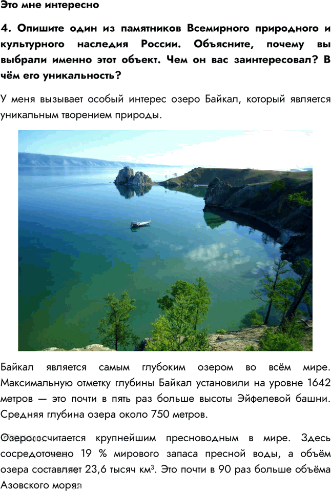 Иллюстрация к решению «Параграф 55 ГДЗ Алексеев 5-6 класс (2023) (География)», 4