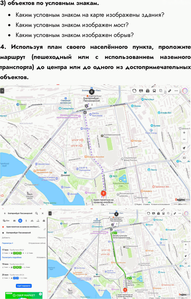 Иллюстрация к решению «Параграф 36 ГДЗ Климанова 5-6 класс Землеведение (География)», 5