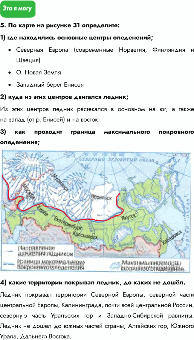 Иллюстрация к решению «Параграф 23 ГДЗ Алексеев Николина 8 класс (2023) (География)», 3