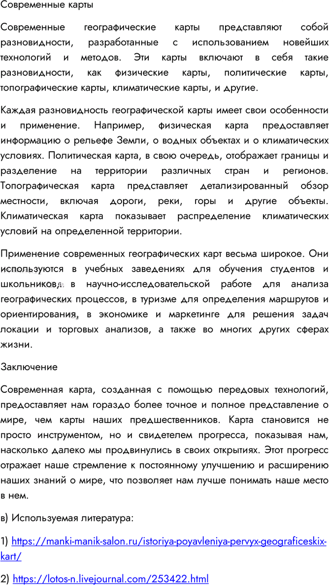 Иллюстрация к решению «Параграф 16 ГДЗ Алексеев 5-6 класс (2023) (География)», 8