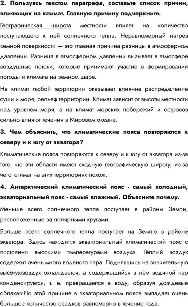 Иллюстрация к решению «Параграф 51 ГДЗ Климанова 5-6 класс Землеведение (География)», 2