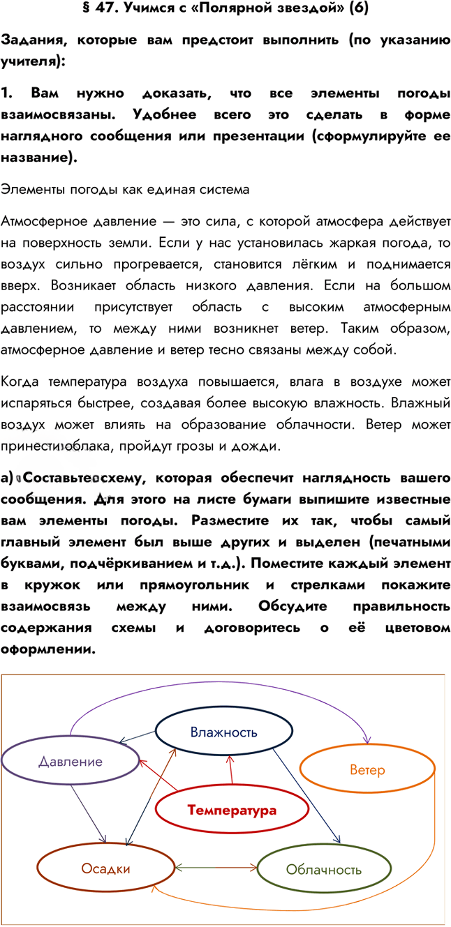 Иллюстрация к решению «Параграф 47 ГДЗ Алексеев 5-6 класс (2023) (География)», 1