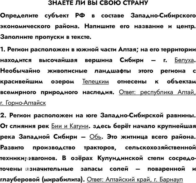 Иллюстрация к решению «Страница 130-133 ГДЗ Рабочая тетрадь Алексеева Ким 9 класс (География)», 5