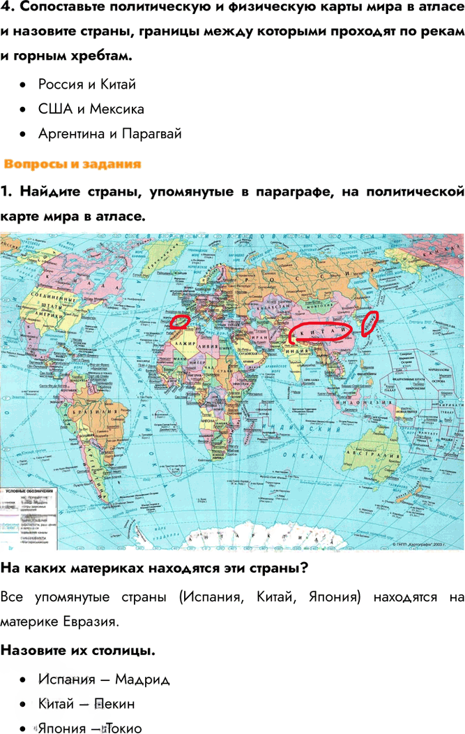 Иллюстрация к решению «Параграф 2 ГДЗ Климанова 7 класс Страноведение (География)», 2