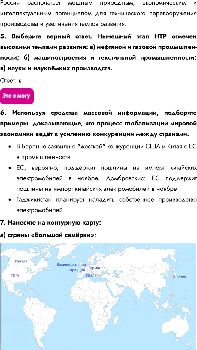 Иллюстрация к решению «Параграф 26 ГДЗ Гладкий Николина 10 класс (География)», 3