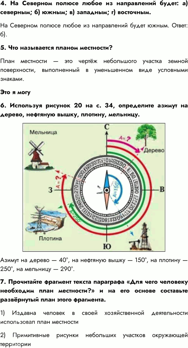 Иллюстрация к решению «Параграф 9 ГДЗ Алексеев 5-6 класс (2019) (География)», 2