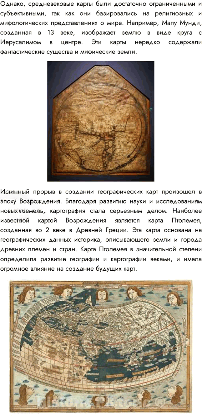 Иллюстрация к решению «Параграф 13 ГДЗ Алексеев 5-6 класс (2019) (География)», 6