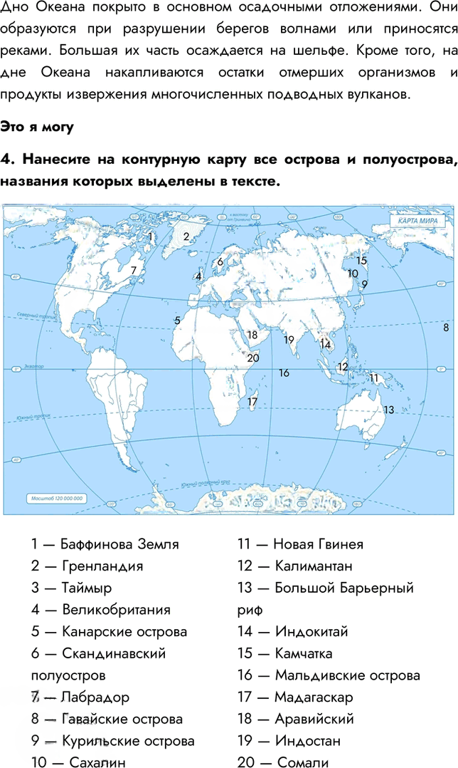 Иллюстрация к решению «Параграф 28 ГДЗ Алексеев 5-6 класс (2019) (География)», 4