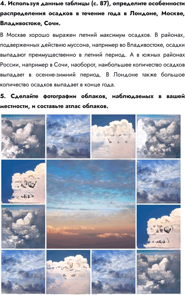 Иллюстрация к решению «Параграф 16 ГДЗ Летягин 6 класс (География)», 2