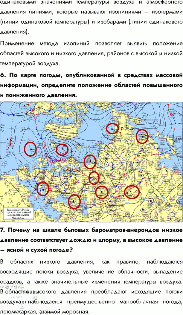 Иллюстрация к решению «Параграф 12 ГДЗ Летягин 6 класс (География)», 4