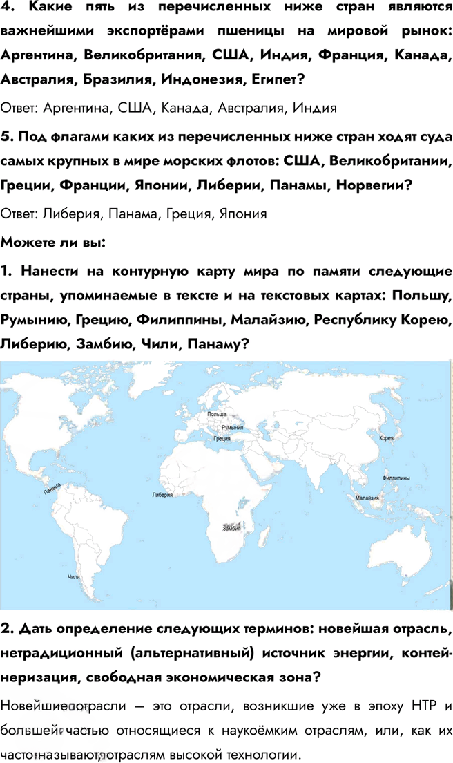 Иллюстрация к решению «Блок самоконтроля и взаимного контроля Тема 5 ГДЗ Максаковский 10-11 класс (География)», 5