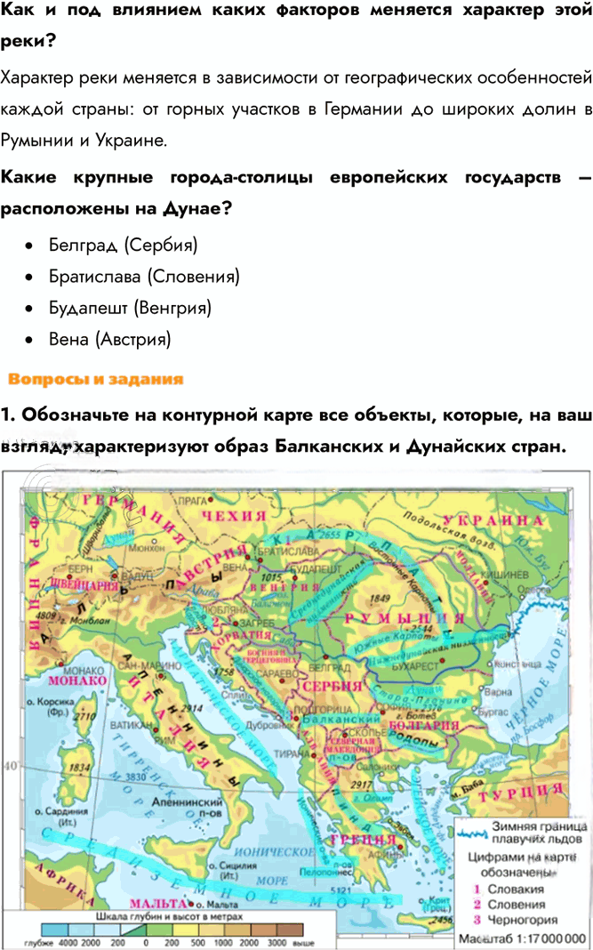 Иллюстрация к решению «Параграф 30 ГДЗ Климанова 7 класс Страноведение (География)», 3