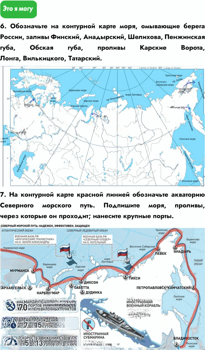 Иллюстрация к решению «Параграф 32 ГДЗ Алексеев Николина 8 класс (2023) (География)», 5