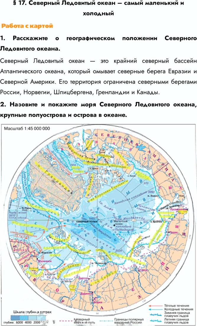 Иллюстрация к решению «Параграф 17 ГДЗ Климанова 7 класс Страноведение (География)», 1