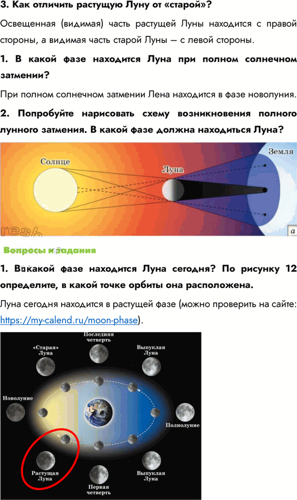 Иллюстрация к решению «Параграф 4 ГДЗ Климанова 5-6 класс Землеведение (География)», 2