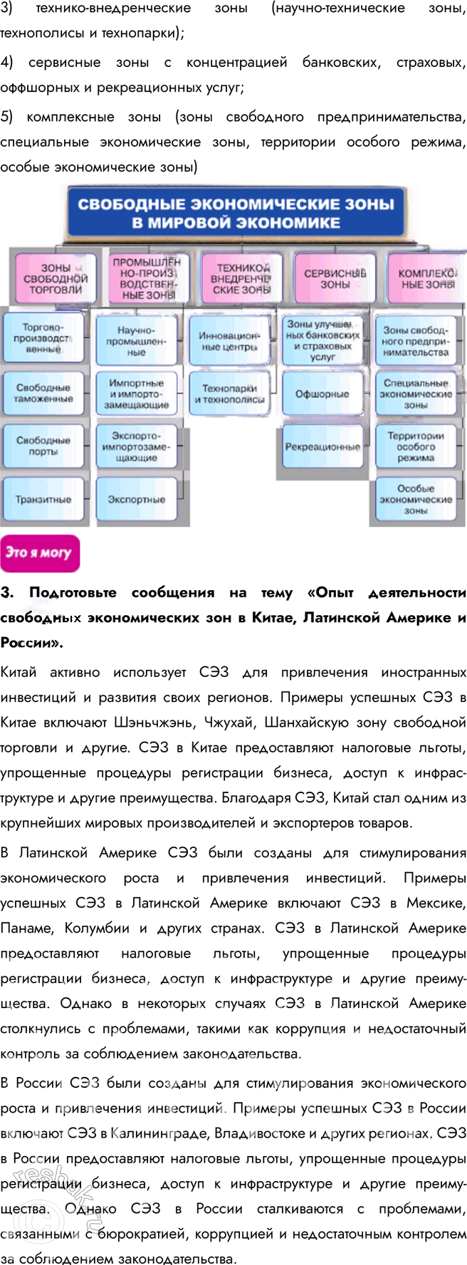 Иллюстрация к решению «Информационный блок Тема 5 ГДЗ Гладкий Николина 10 класс (География)», 17