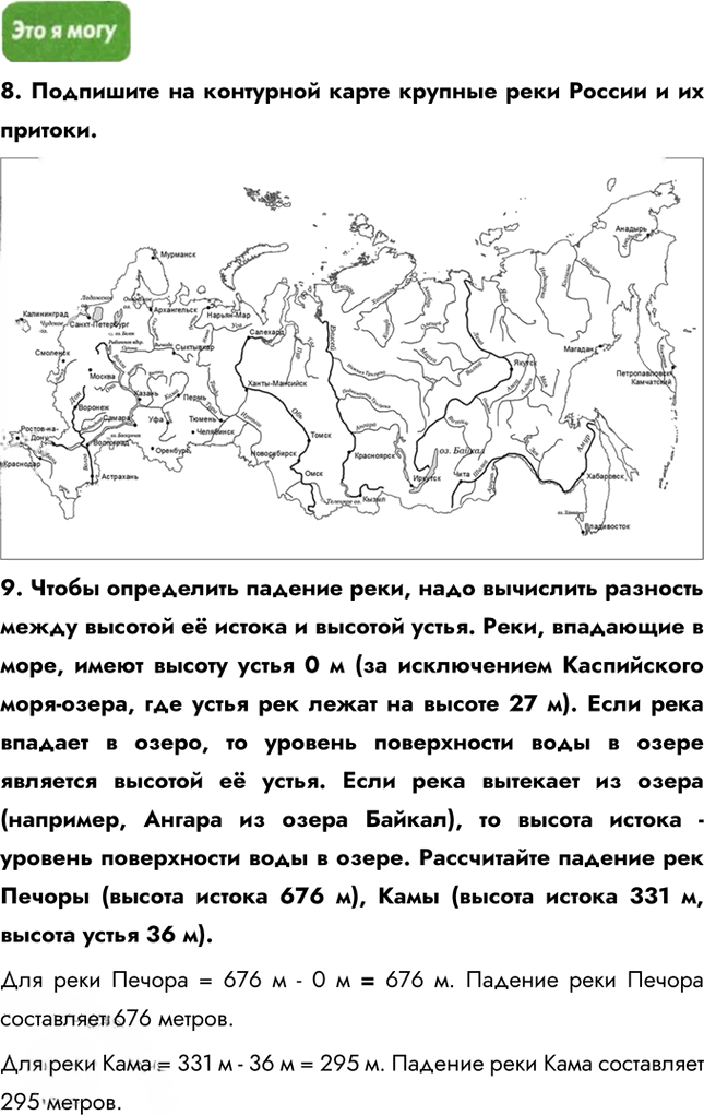 Иллюстрация к решению «Параграф 27 ГДЗ Алексеев Николина 8 класс (2018) (География)», 4
