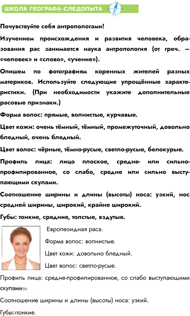 Иллюстрация к решению «Параграф 24 ГДЗ Летягин 6 класс (География)», 4