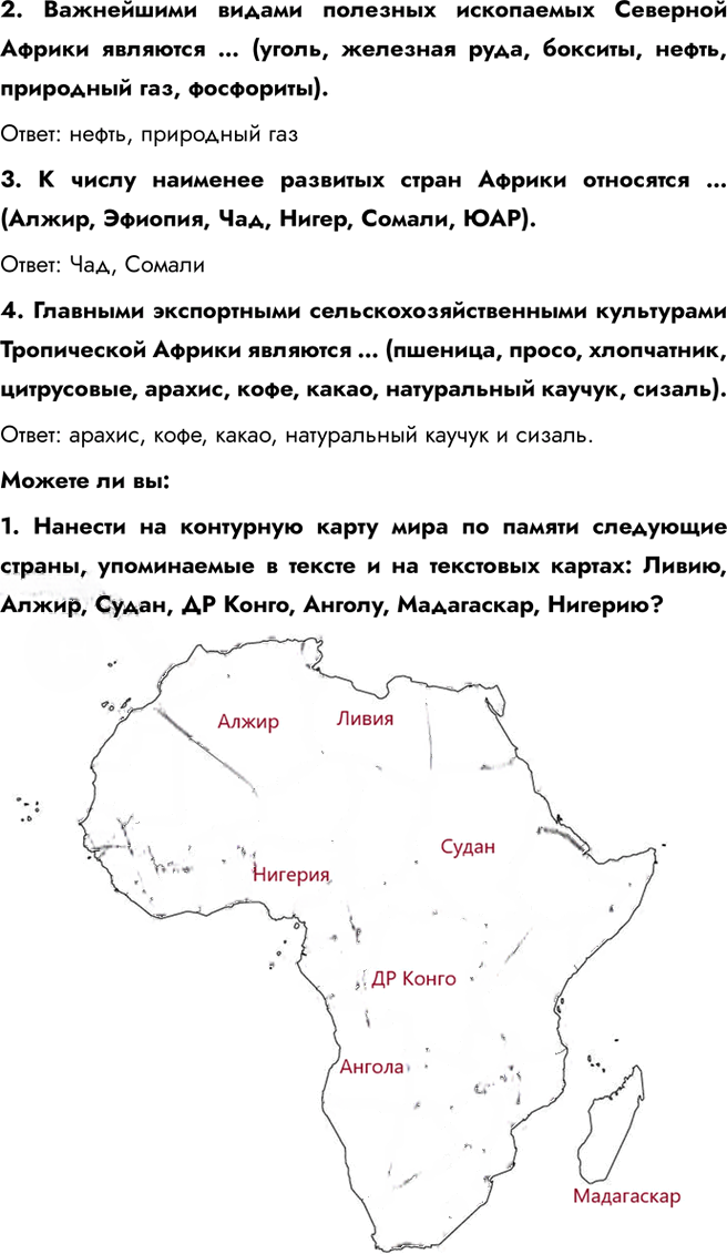 Иллюстрация к решению «Блок самоконтроля и взаимного контроля Тема 8 ГДЗ Максаковский 10-11 класс (География)», 3