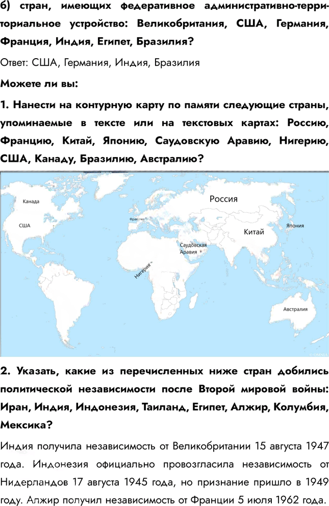 Иллюстрация к решению «Блок самоконтроля и взаимного контроля Тема 1 ГДЗ Максаковский 10-11 класс (География)», 2