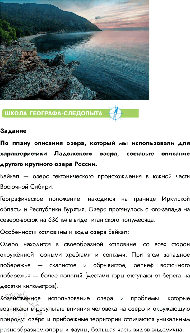 Иллюстрация к решению «Параграф 7 ГДЗ Летягин 6 класс (География)», 4