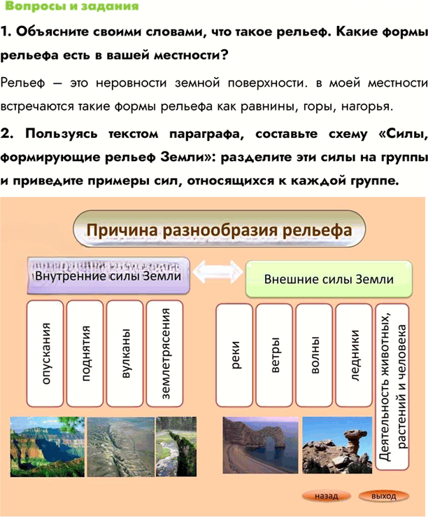 Иллюстрация к решению «Параграф 21 ГДЗ Климанова 5-6 класс Землеведение (География)», 2