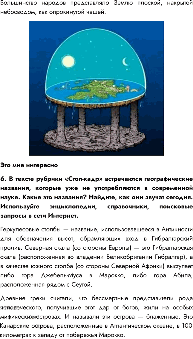 Иллюстрация к решению «Параграф 2 ГДЗ Алексеев 5-6 класс (2023) (География)», 5