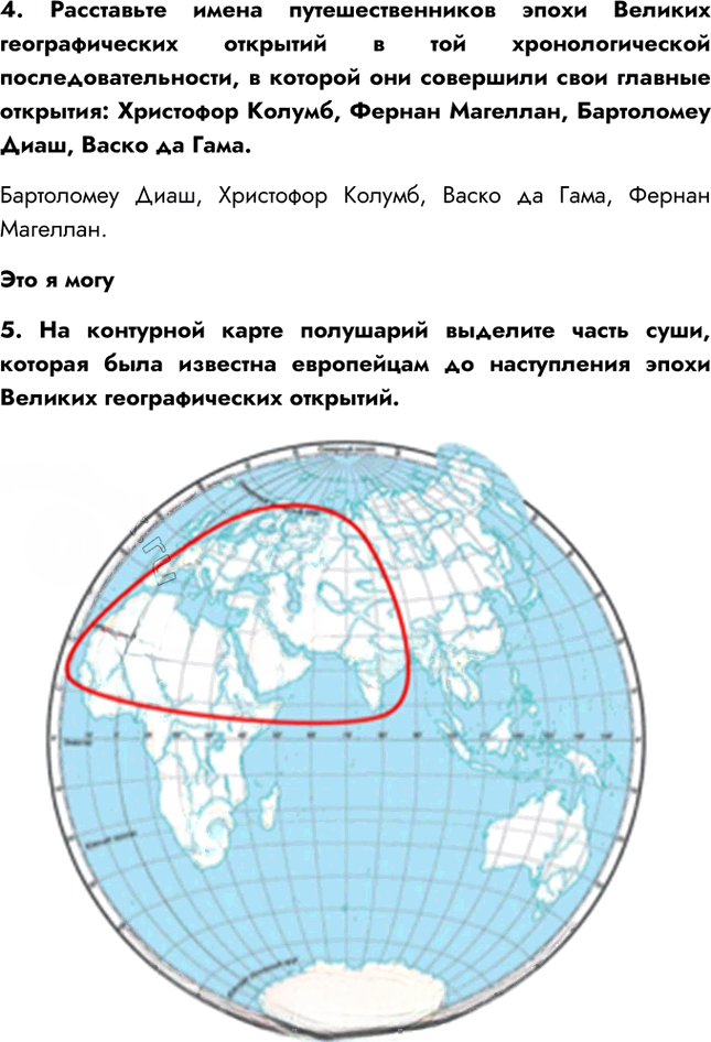 Иллюстрация к решению «Параграф 4 ГДЗ Алексеев 5-6 класс (2023) (География)», 3