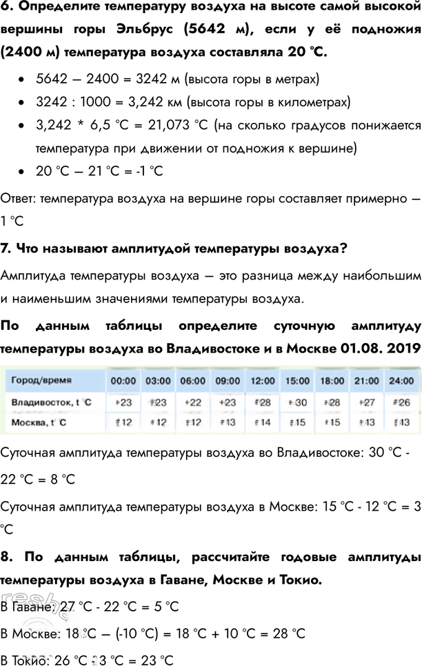 Иллюстрация к решению «Параграф 11 ГДЗ Летягин 6 класс (География)», 4
