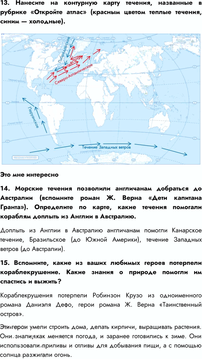 Иллюстрация к решению «Параграф 33 ГДЗ Алексеев 5-6 класс (2023) (География)», 5