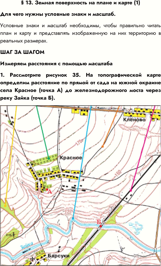 Иллюстрация к решению «Параграф 13 ГДЗ Алексеев 5-6 класс (2023) (География)», 1