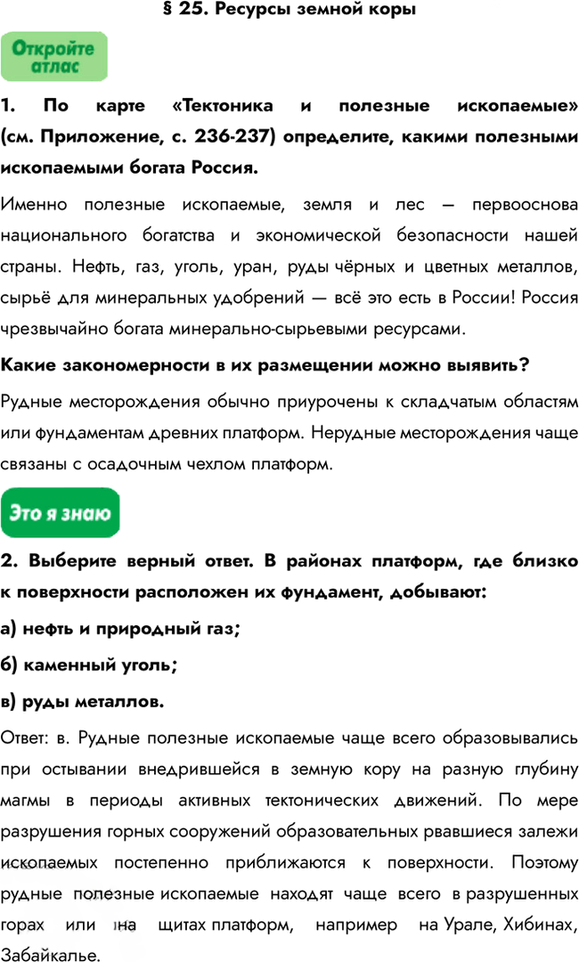 Иллюстрация к решению «Параграф 25 ГДЗ Алексеев Николина 8 класс (2023) (География)», 1